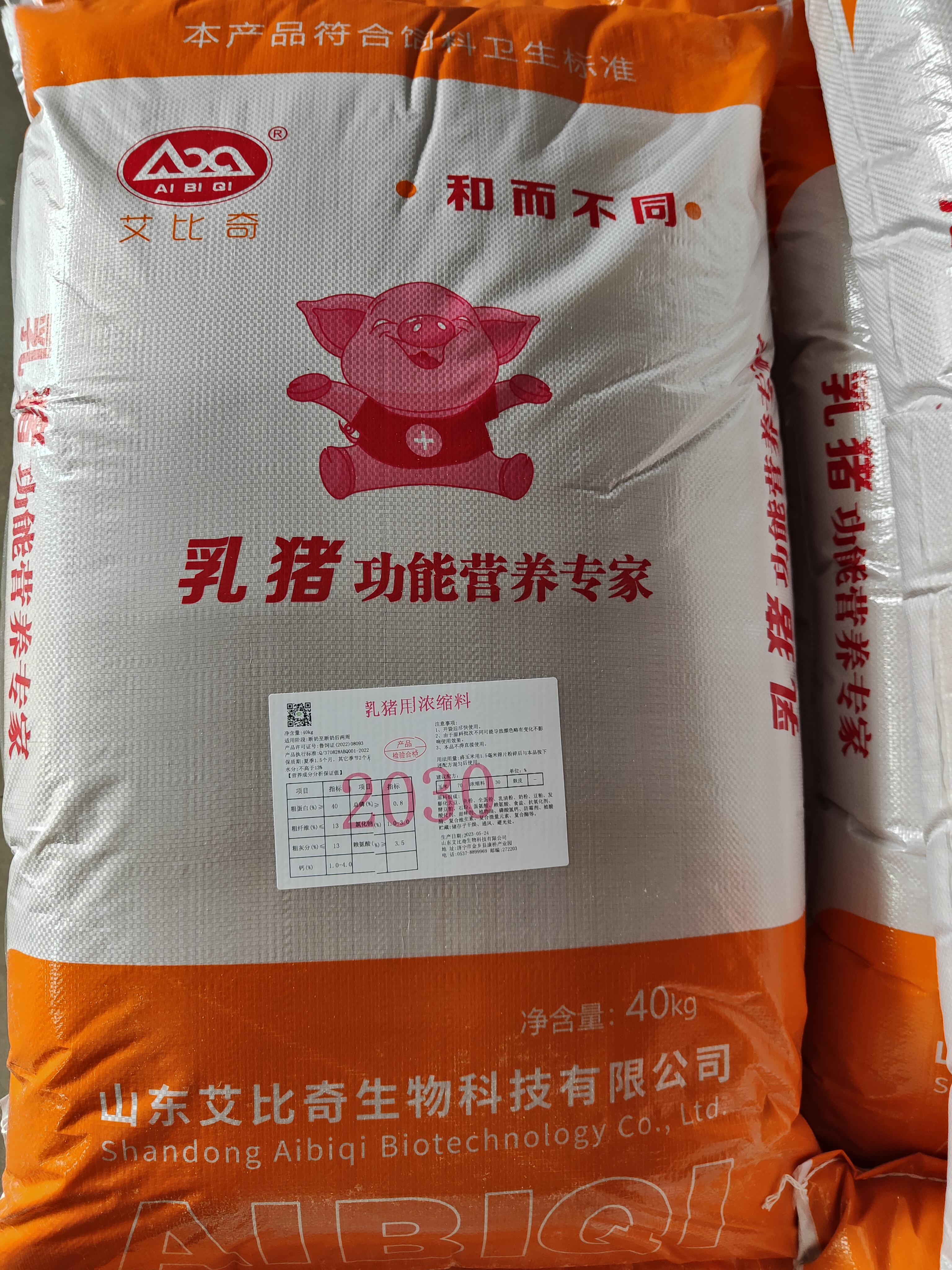 乳豬用濃縮飼料